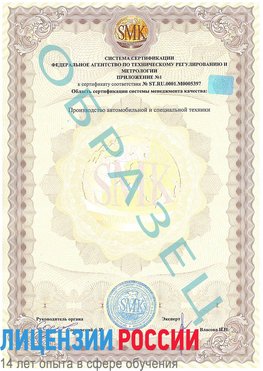 Образец сертификата соответствия (приложение) Геленджик Сертификат ISO/TS 16949